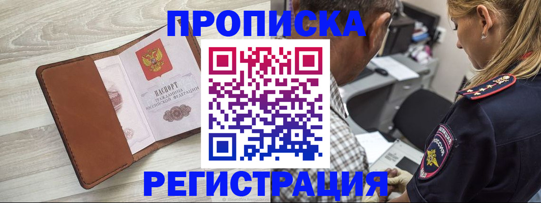 прописка для работы в Кыштыме