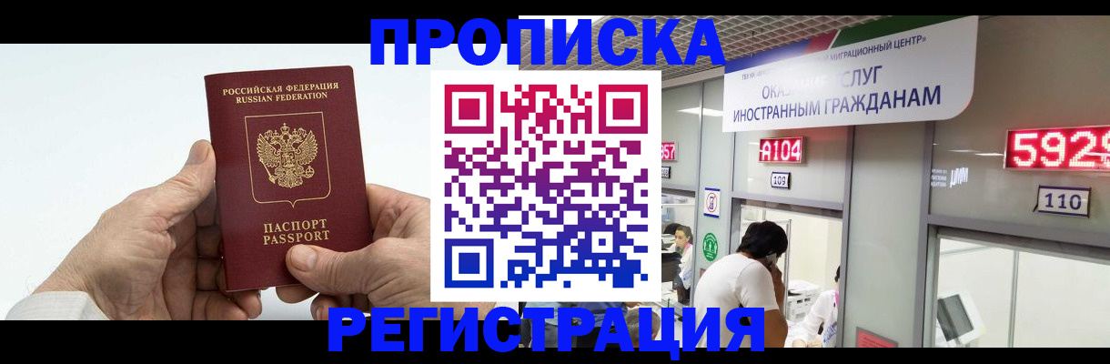 временная регистрация купить в Кыштыме