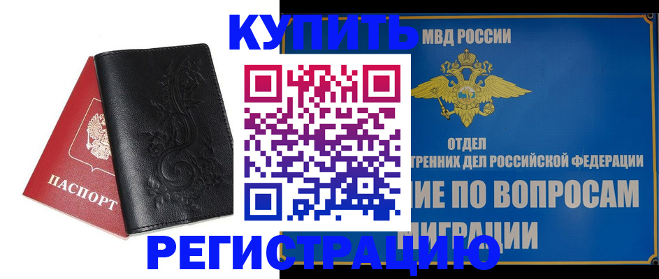 временная регистрация адрес в Кыштыме